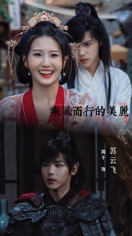 乘风而行的美丽 (2024)|雷宸资源库