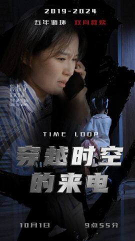 穿越时空的来电 (2024) - 雷宸资源库|雷宸资源库