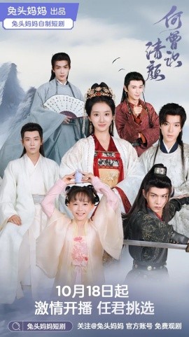 何曾识清颜 (2024) - 雷宸资源库|雷宸资源库