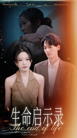 生命启示录 (2024)|雷宸资源库