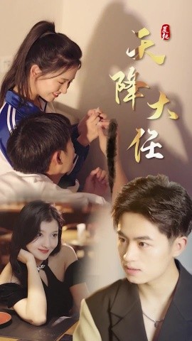 复仇天降大任 (2024) - 雷宸资源库|雷宸资源库