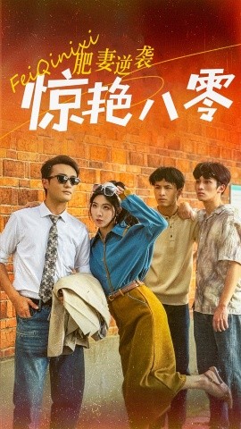 重生八零之乘风破浪的嫂嫂 (2024)|雷宸资源库