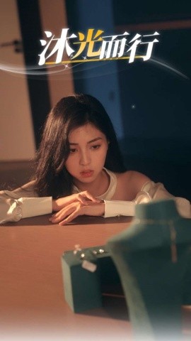 沐光而行 (2024) - 雷宸资源库|雷宸资源库