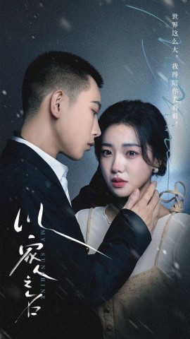 以家人之名 (2024) - 雷宸资源库|雷宸资源库