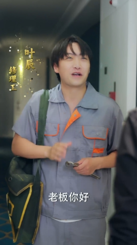 维修工逆袭记 (2024)|雷宸资源库