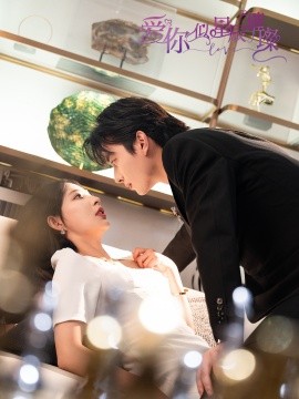 爱你似星辰璀璨 (2024) - 雷宸资源库|雷宸资源库