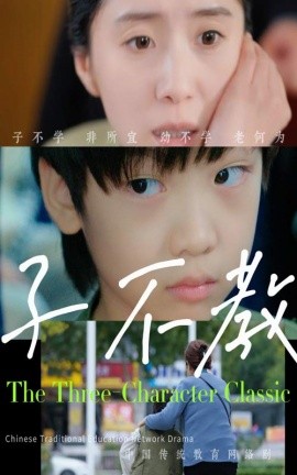 子不教 (2024)|雷宸资源库