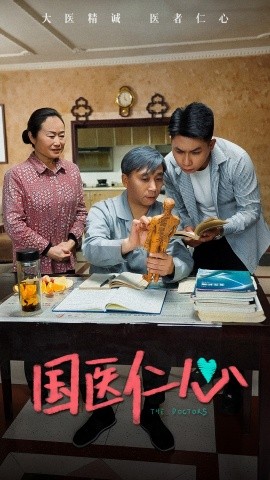 国医仁心 (2024) - 雷宸资源库|雷宸资源库