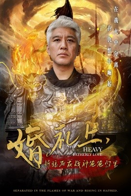 婚礼上，新娘死在战神爸爸怀里 (2024)|雷宸资源库