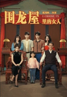 围龙屋里的女人 (2024)|雷宸资源库