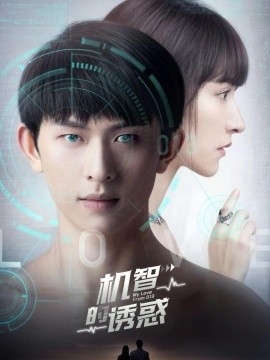 机智的诱惑 (2024) - 雷宸资源库|雷宸资源库