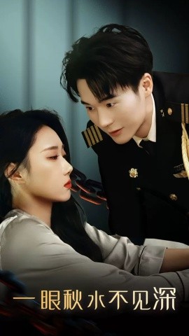 一眼秋水不见深 (2024)|雷宸资源库
