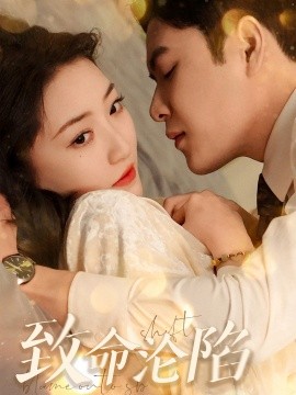 致命沦陷 (2024) - 雷宸资源库|雷宸资源库