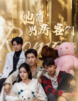 她的男房客们 (2024) - 雷宸资源库|雷宸资源库
