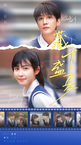 藏于盛夏 (2024) - 雷宸资源库|雷宸资源库