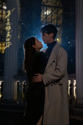 来自天狼星的你 (2024)|雷宸资源库