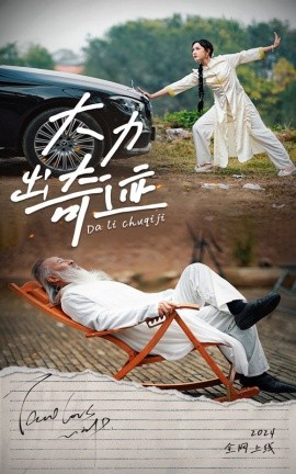 大力出奇迹 (2025) - 雷宸资源库|雷宸资源库