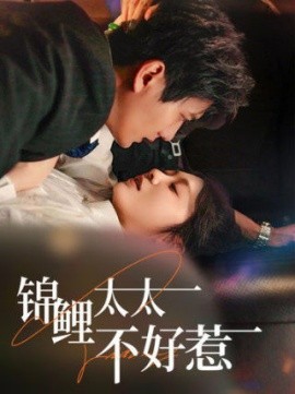 锦鲤太太不好惹 (2025) - 雷宸资源库|雷宸资源库