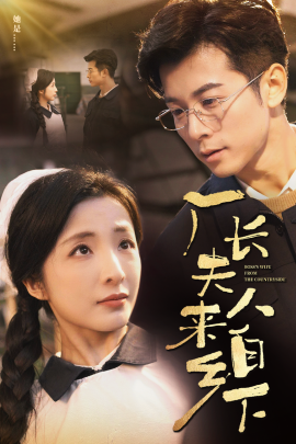 厂长夫人来自乡下 (2025) - 雷宸资源库|雷宸资源库
