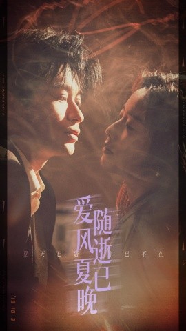 爱随风逝夏已晚＆午夜巴黎没有你（44集）毛致远＆白雪茹 (2025) - 雷宸资源库|雷宸资源库