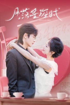 月落星琛时（60集）王俊哲＆周冰冰 (2025) - 雷宸资源库|雷宸资源库