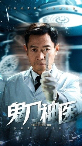 鬼刀神医（59集）(2025) - 雷宸资源库|雷宸资源库