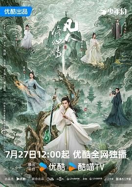 剧集《凡人修仙传》 2025 [4K] [中文字幕] 30集全|雷宸资源库